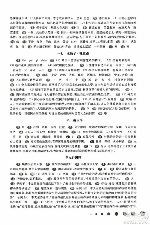 2019年华东师大版一课一练八年级语文第二学期参考答案