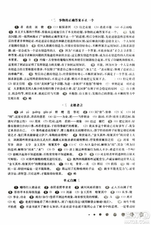 2019年华东师大版一课一练八年级语文第二学期参考答案