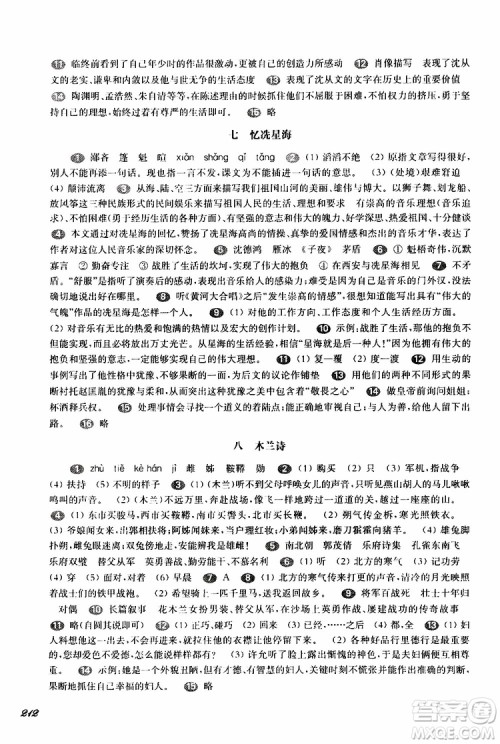 2019年华东师大版一课一练八年级语文第二学期参考答案