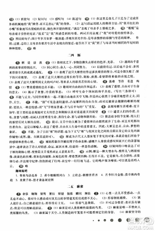 2019年华东师大版一课一练八年级语文第二学期参考答案
