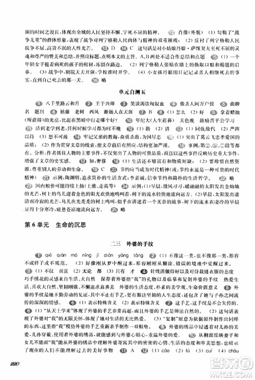 2019年华东师大版一课一练八年级语文第二学期参考答案