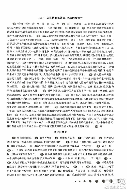 2019年华东师大版一课一练八年级语文第二学期参考答案
