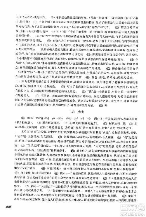 2019年华东师大版一课一练八年级语文第二学期参考答案