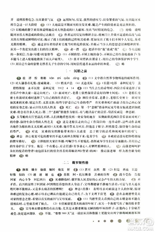 2019年华东师大版一课一练八年级语文第二学期参考答案