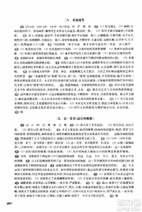 2019年华东师大版一课一练八年级语文第二学期参考答案