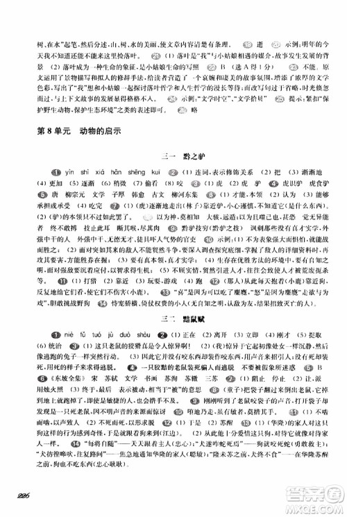 2019年华东师大版一课一练八年级语文第二学期参考答案
