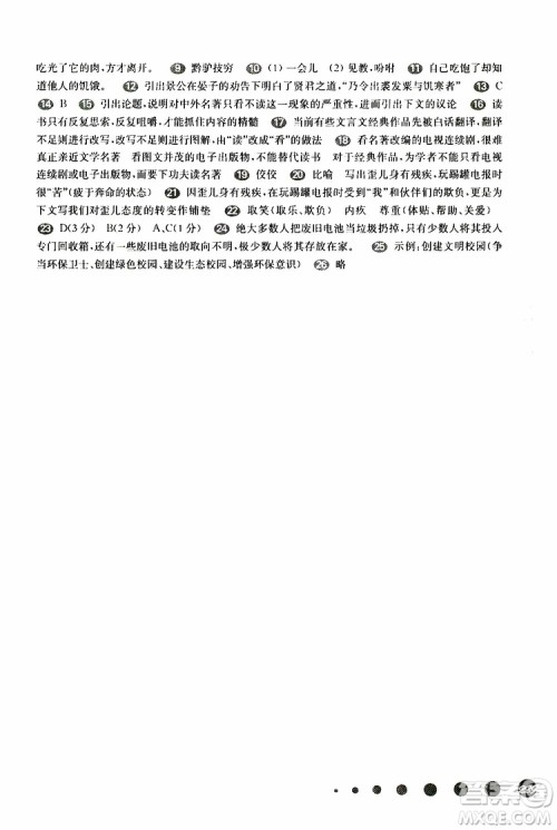 2019年华东师大版一课一练八年级语文第二学期参考答案
