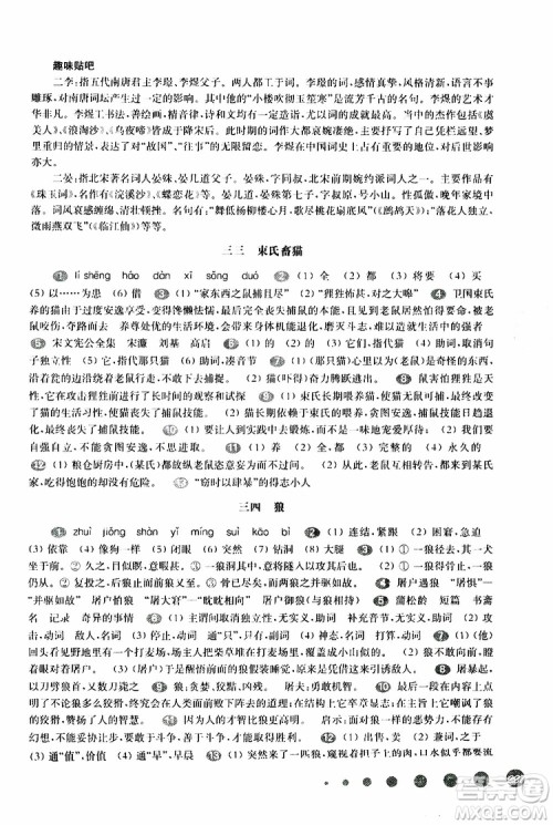2019年华东师大版一课一练八年级语文第二学期参考答案