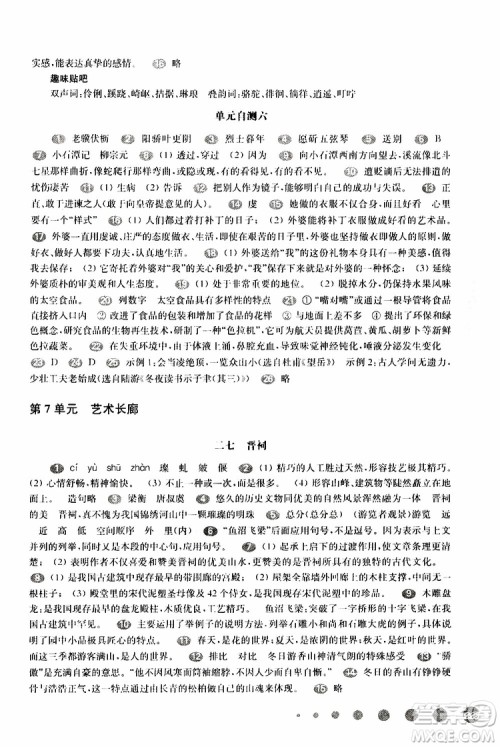 2019年华东师大版一课一练八年级语文第二学期参考答案