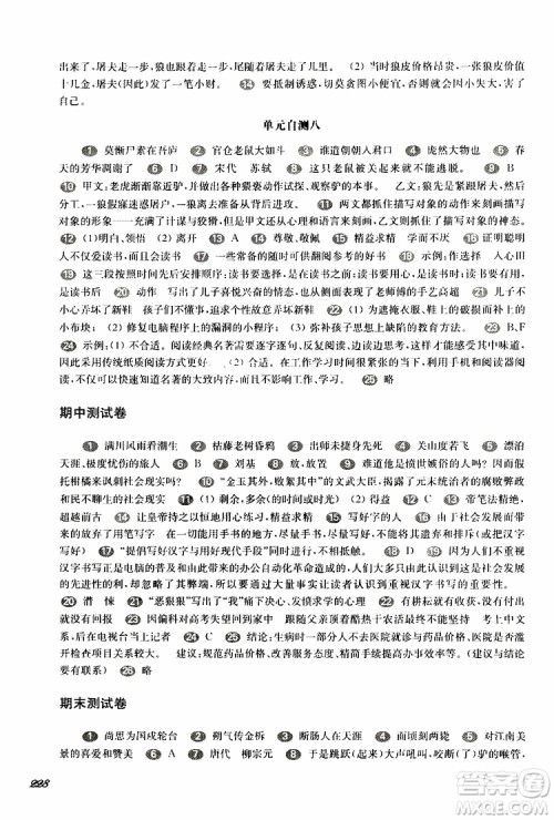 2019年华东师大版一课一练八年级语文第二学期参考答案