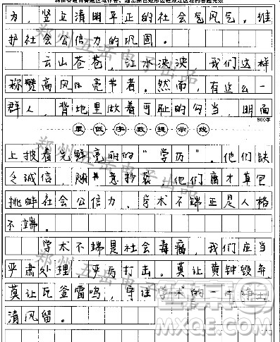 学术不端的作文800字 与学术不端有关的作文 学术不端的作文800字 与学术不端有关的作文
