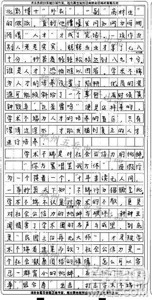 学术不端的作文800字 与学术不端有关的作文 学术不端的作文800字 与学术不端有关的作文