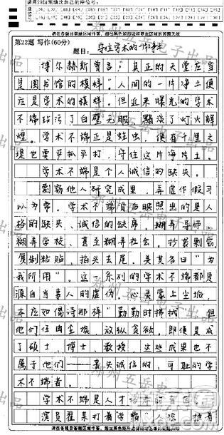 学术不端的作文800字 与学术不端有关的作文 学术不端的作文800字 与学术不端有关的作文