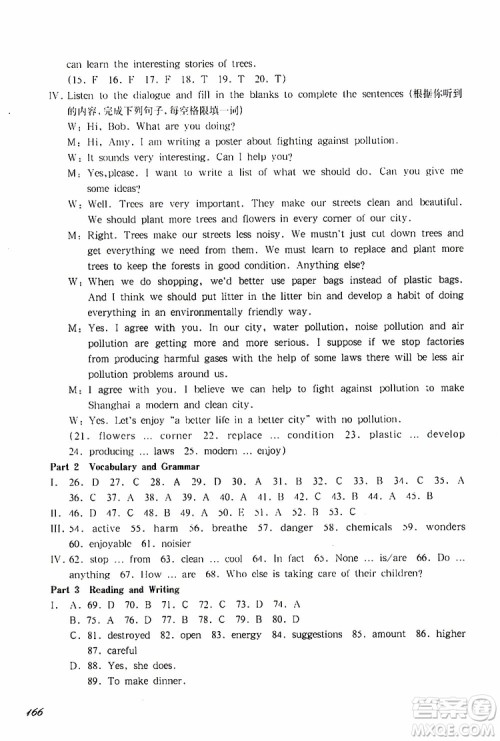 2019年华东师大版一课一练八年级英语N版第二学期参考答案