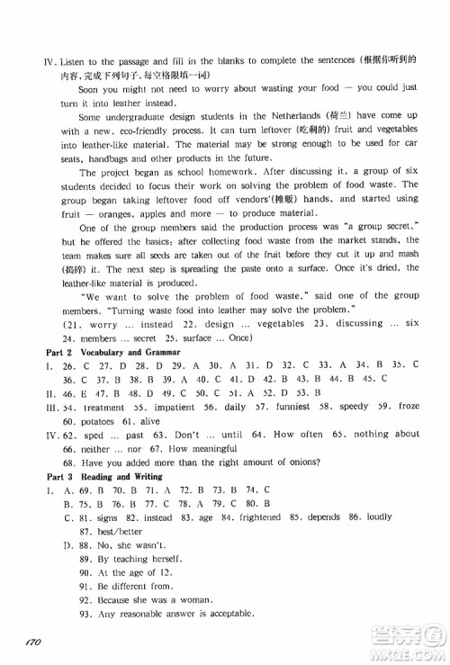 2019年华东师大版一课一练八年级英语N版第二学期参考答案