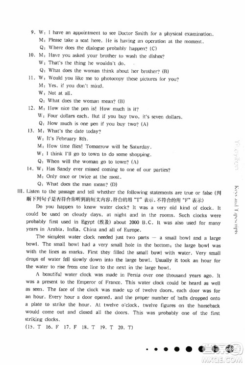 2019年华东师大版一课一练八年级英语N版第二学期参考答案