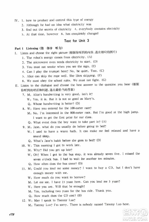 2019年华东师大版一课一练八年级英语N版第二学期参考答案