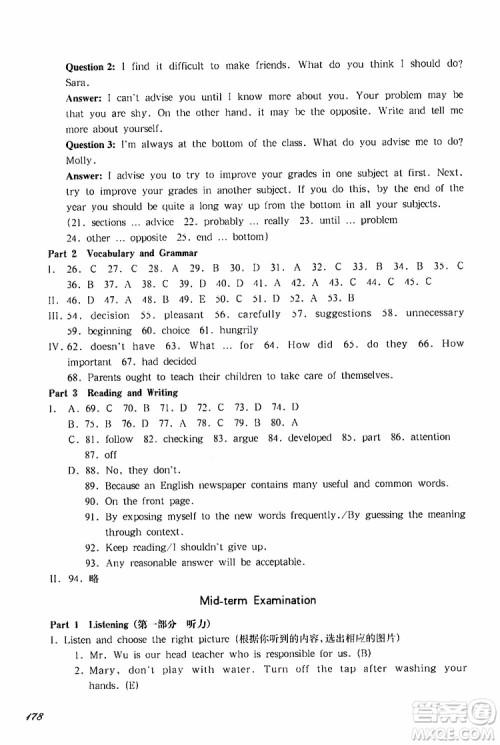 2019年华东师大版一课一练八年级英语N版第二学期参考答案