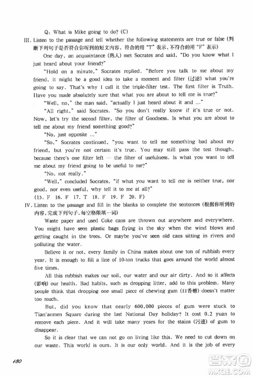 2019年华东师大版一课一练八年级英语N版第二学期参考答案