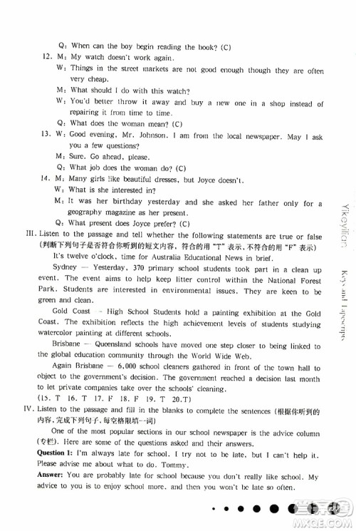 2019年华东师大版一课一练八年级英语N版第二学期参考答案