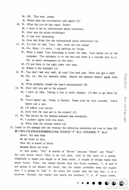 2019年华东师大版一课一练八年级英语N版第二学期参考答案