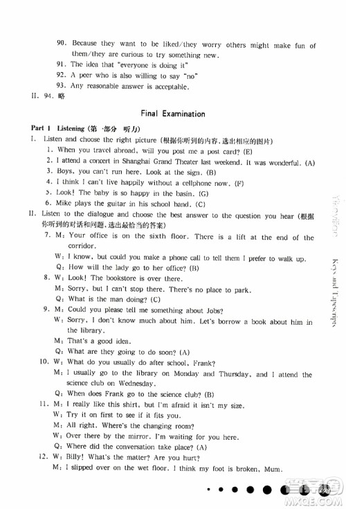 2019年华东师大版一课一练八年级英语N版第二学期参考答案