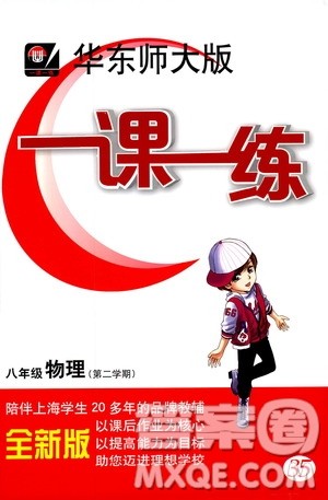 2019年华东师大版一课一练八年级物理第二学期参考答案