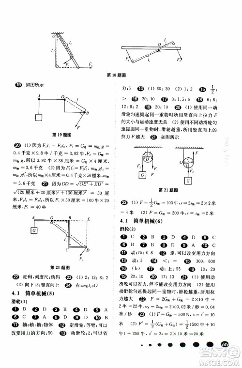 2019年华东师大版一课一练八年级物理第二学期参考答案