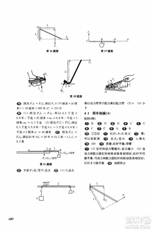 2019年华东师大版一课一练八年级物理第二学期参考答案