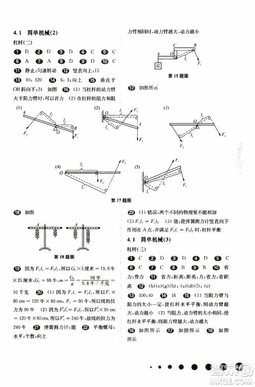 2019年华东师大版一课一练八年级物理第二学期参考答案