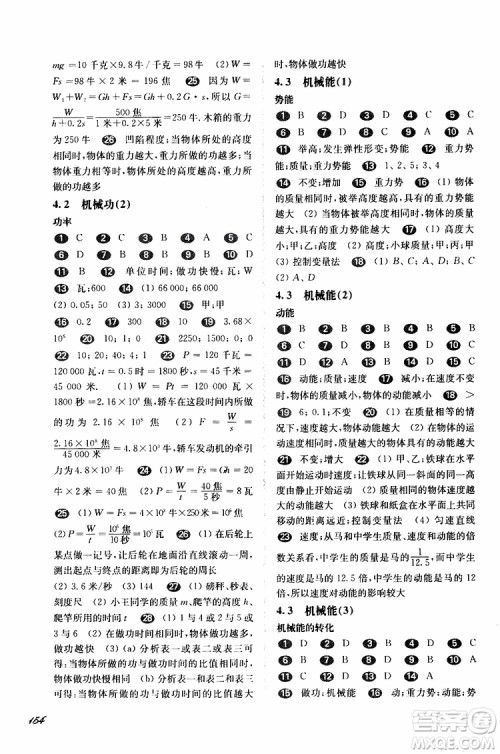 2019年华东师大版一课一练八年级物理第二学期参考答案