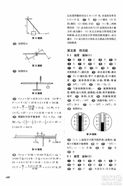 2019年华东师大版一课一练八年级物理第二学期参考答案