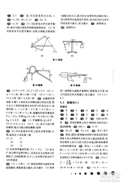 2019年华东师大版一课一练八年级物理第二学期参考答案