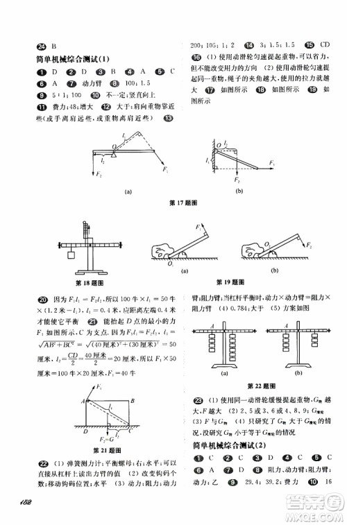 2019年华东师大版一课一练八年级物理第二学期参考答案
