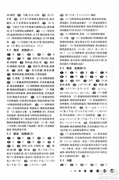 2019年华东师大版一课一练八年级物理第二学期参考答案