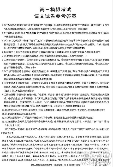 辽宁省2019届辽阳市高三下学期第二次模拟测试语文试题答案 辽宁省2019届辽阳市高三下学期第二次模拟测试语文试题答案