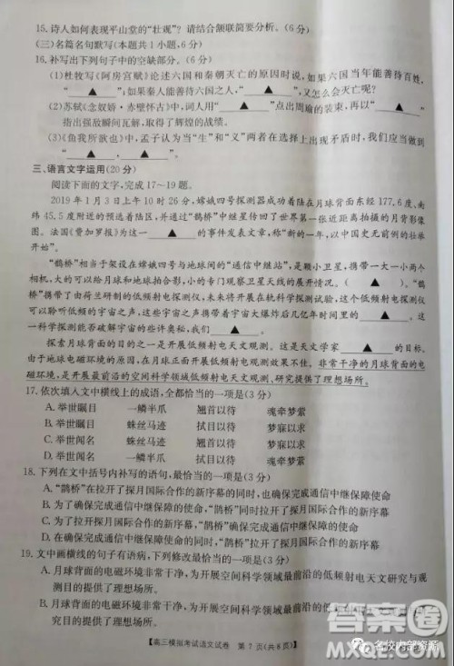 辽宁省2019届辽阳市高三下学期第二次模拟测试语文试题答案 辽宁省2019届辽阳市高三下学期第二次模拟测试语文试题答案