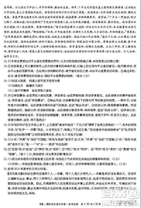 辽宁省2019届辽阳市高三下学期第二次模拟测试语文试题答案 辽宁省2019届辽阳市高三下学期第二次模拟测试语文试题答案