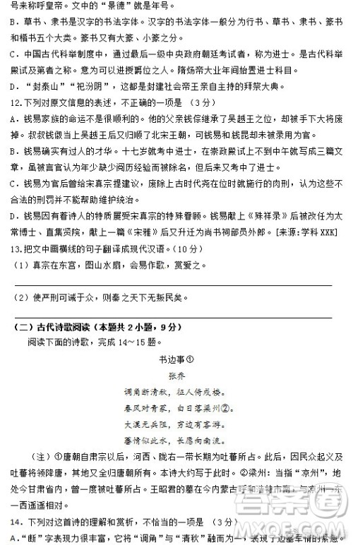 甘肃省天水市2019届高三下学期第三次模拟考试语文试卷及参考答案