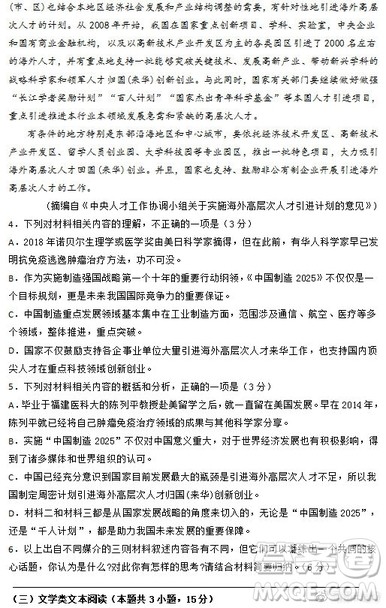 甘肃省天水市2019届高三下学期第三次模拟考试语文试卷及参考答案