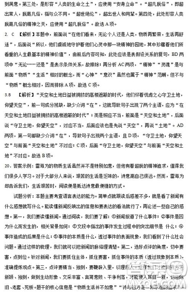 甘肃省天水市2019届高三下学期第三次模拟考试语文试卷及参考答案