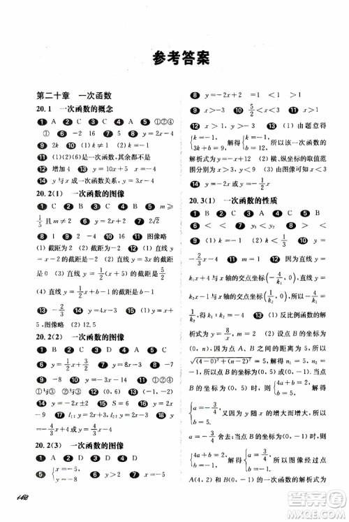 2019年华东师大版一课一练八年级下册数学第二学期参考答案