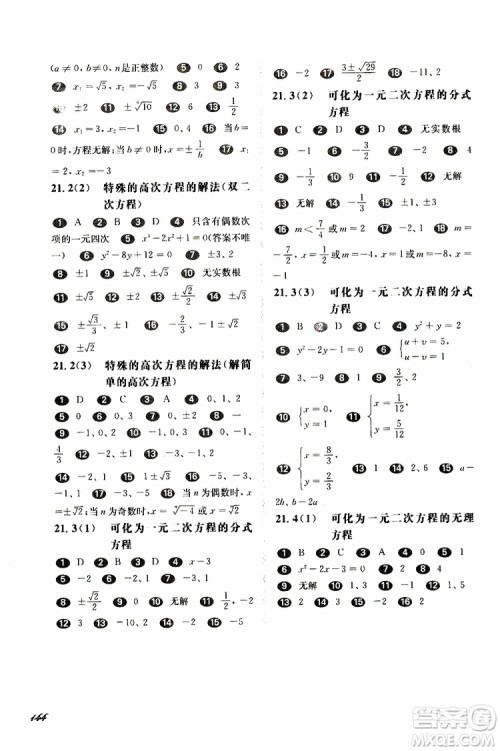 2019年华东师大版一课一练八年级下册数学第二学期参考答案