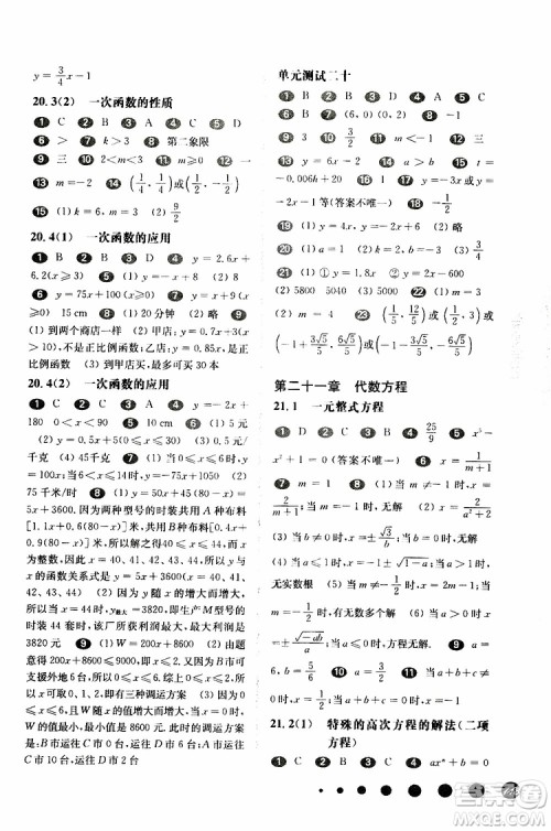 2019年华东师大版一课一练八年级下册数学第二学期参考答案