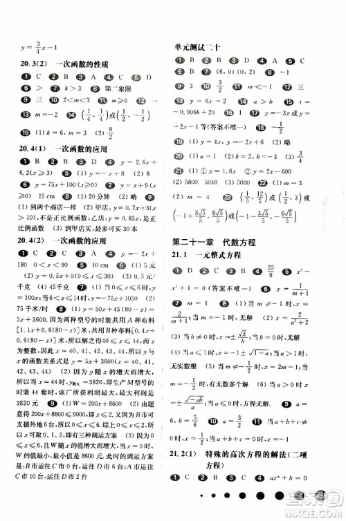 2019年华东师大版一课一练八年级下册数学第二学期参考答案
