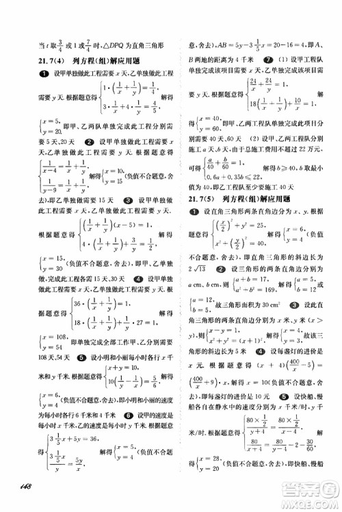 2019年华东师大版一课一练八年级下册数学第二学期参考答案