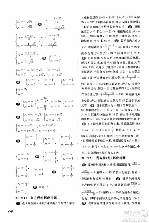 2019年华东师大版一课一练八年级下册数学第二学期参考答案