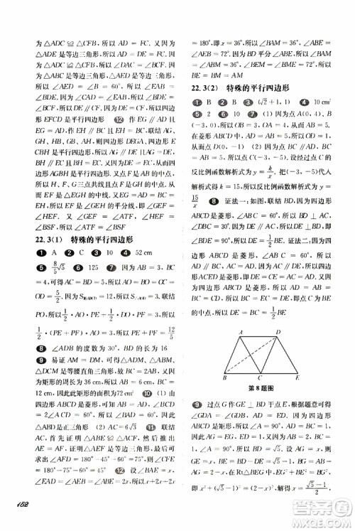 2019年华东师大版一课一练八年级下册数学第二学期参考答案