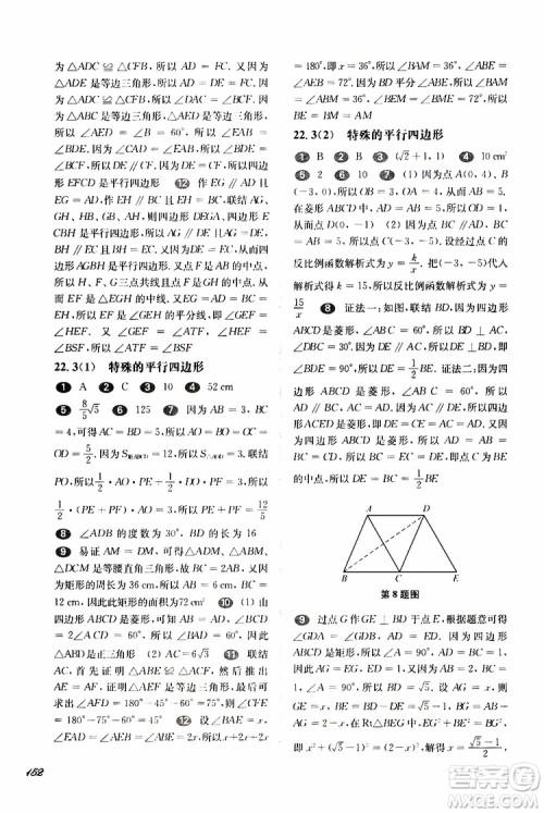 2019年华东师大版一课一练八年级下册数学第二学期参考答案