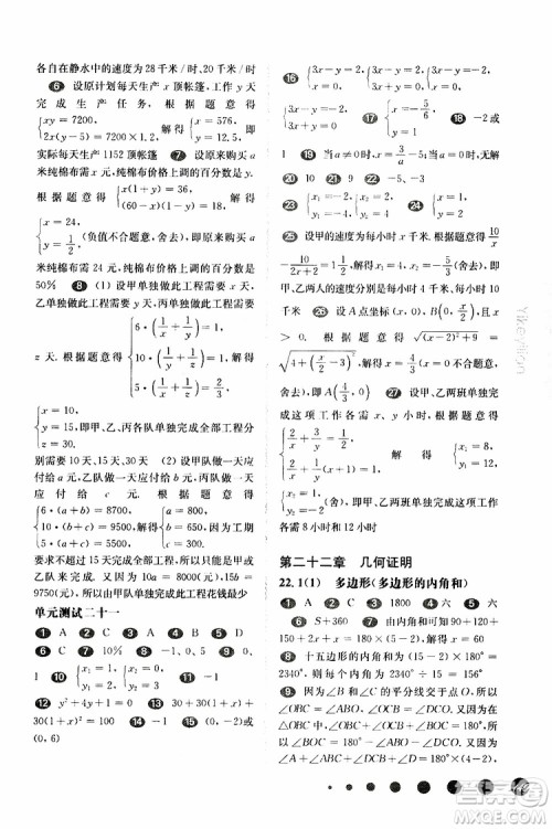 2019年华东师大版一课一练八年级下册数学第二学期参考答案